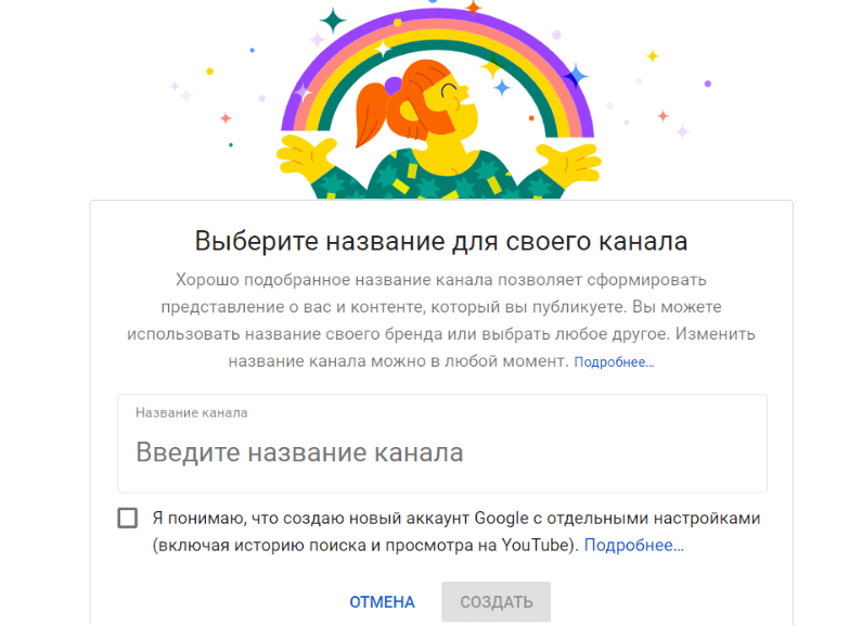 создание канала ютуб