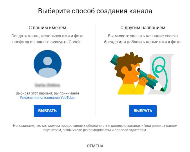 способ создания youtube канала