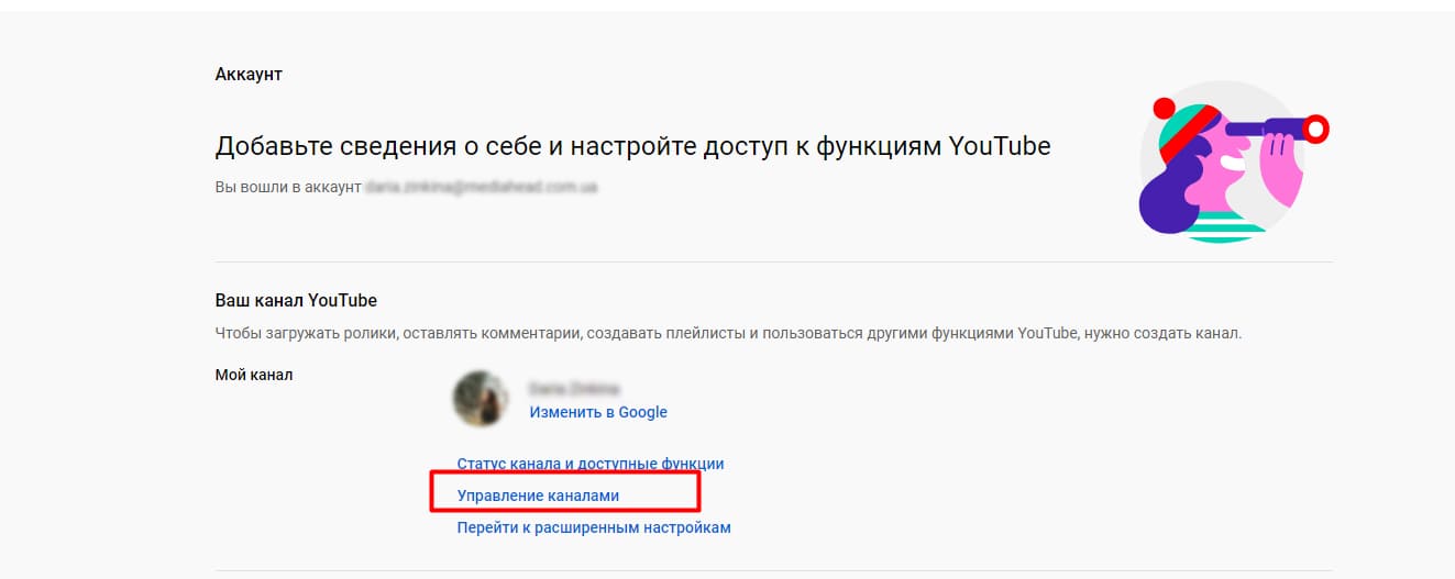 как создать второй канал на ютубе