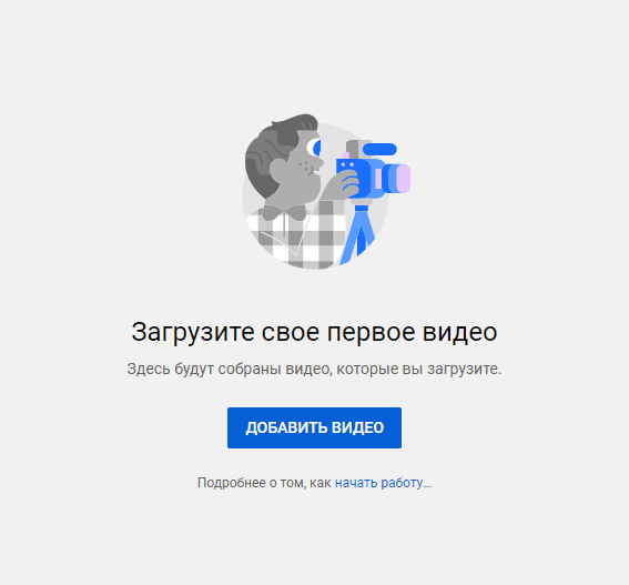 як створити ютуб канал