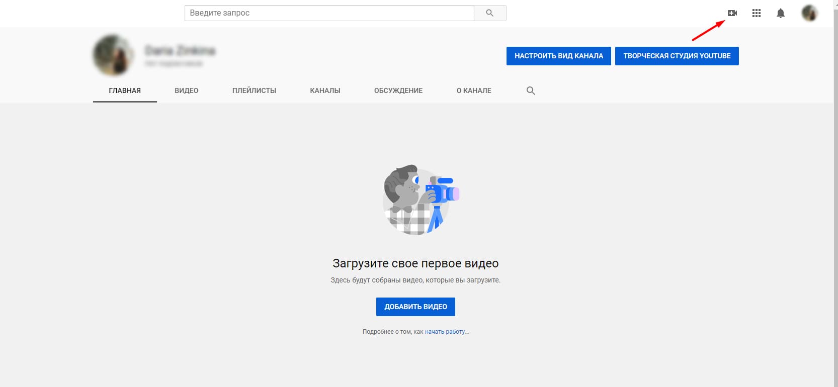 добавление первого видео на ютуб канале