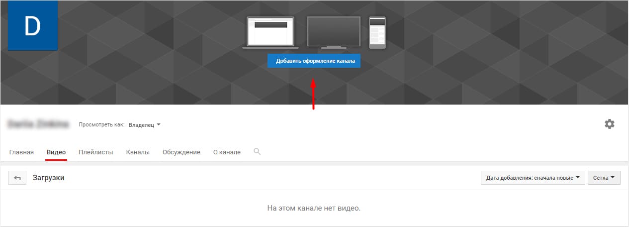 оформление шапки ютуб канала