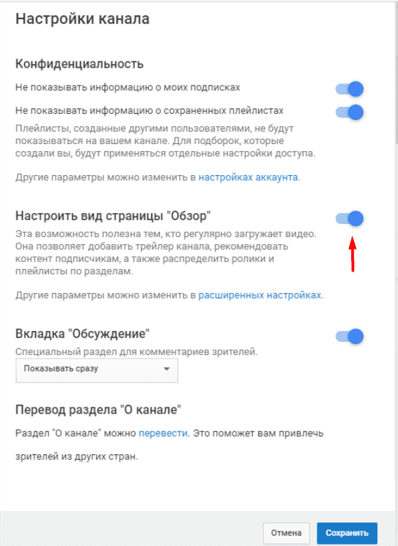 настройка макета youtube канала