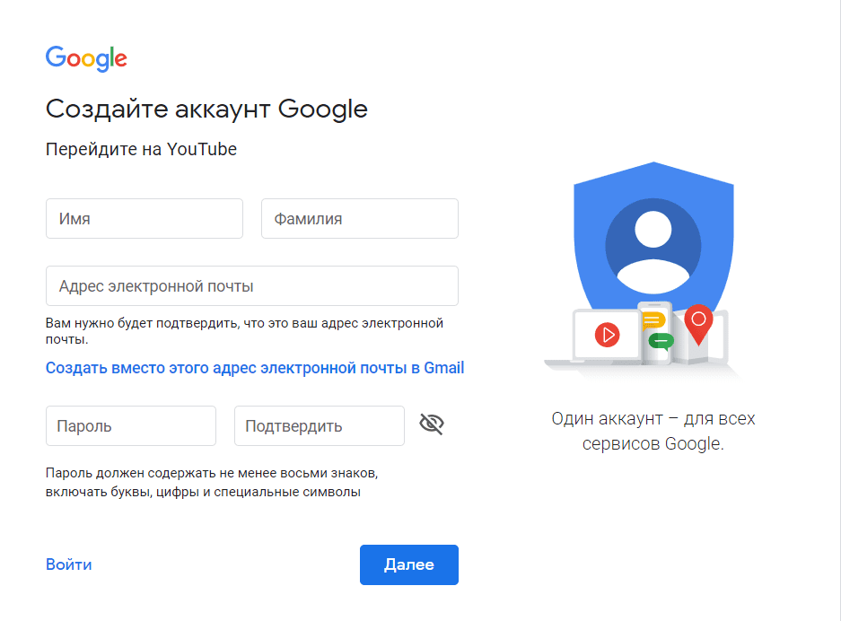 создание аккаунта google